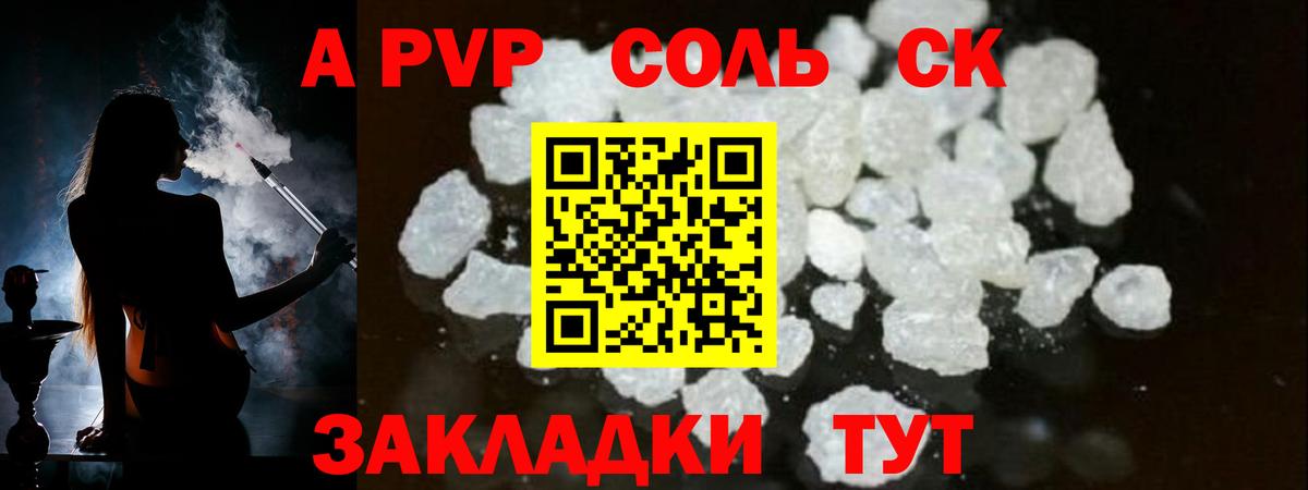 A-PVP VHQ  А ПВП Соль  Вход с VPN  Строитель 