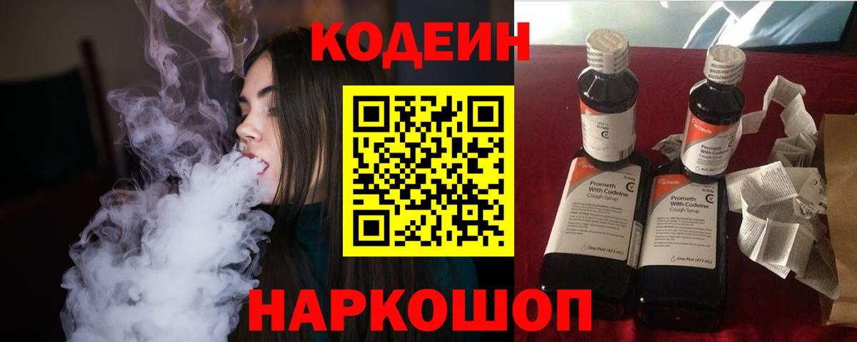 Codein напиток Lean (лин) Строитель