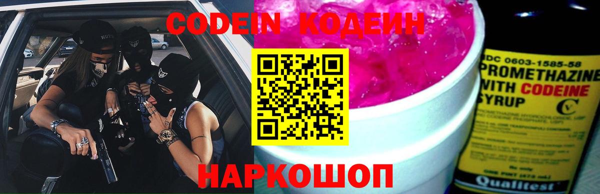 Строитель  Кодеиновый сироп Lean Purple Drank  Вход с VPN  Кодеиновый сироп Lean Purple Drank 