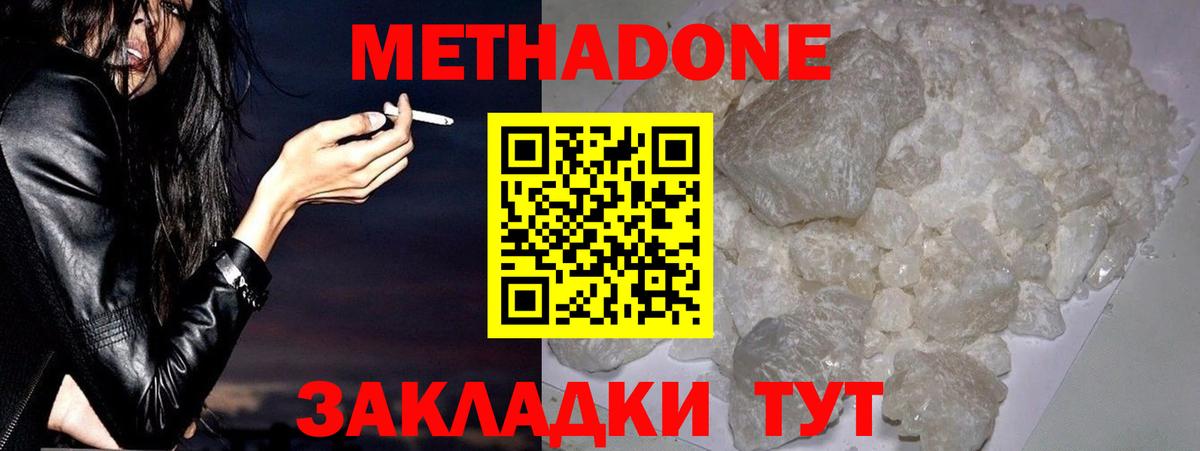 Метадон белоснежный  МЕТАДОН мёд  Вход с VPN  Строитель 